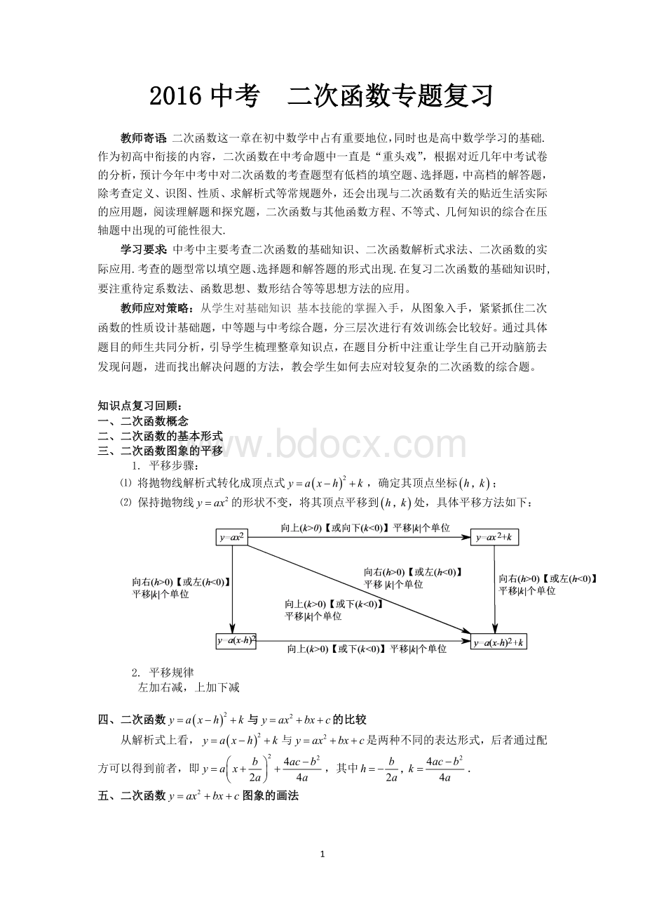 新人教版中考二次函数专题一对一复习讲义.doc