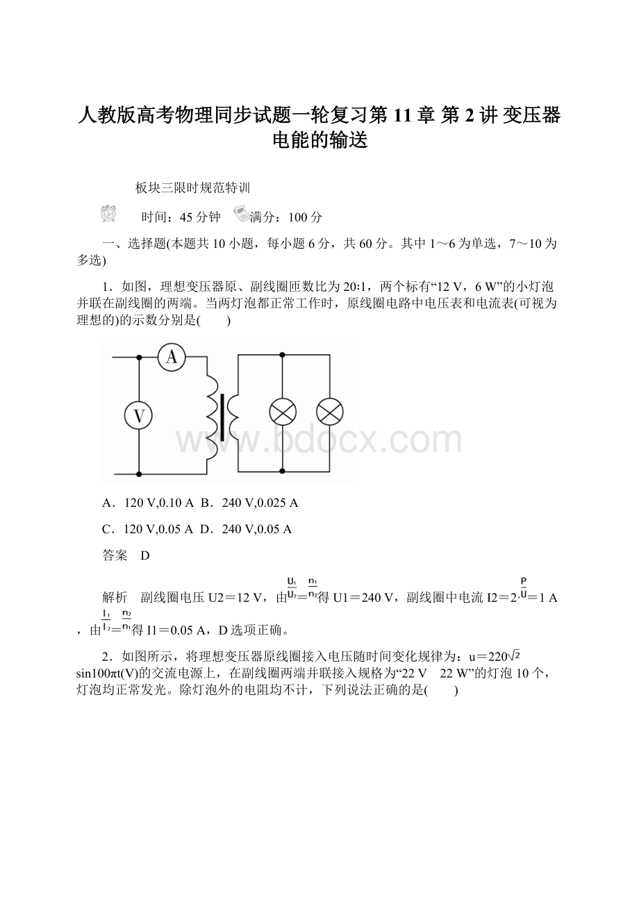 人教版高考物理同步试题一轮复习第11章 第2讲 变压器 电能的输送.docx