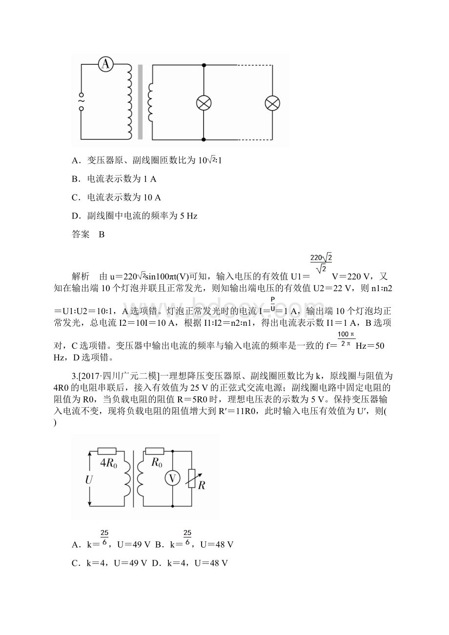 人教版高考物理同步试题一轮复习第11章 第2讲 变压器 电能的输送.docx_第2页