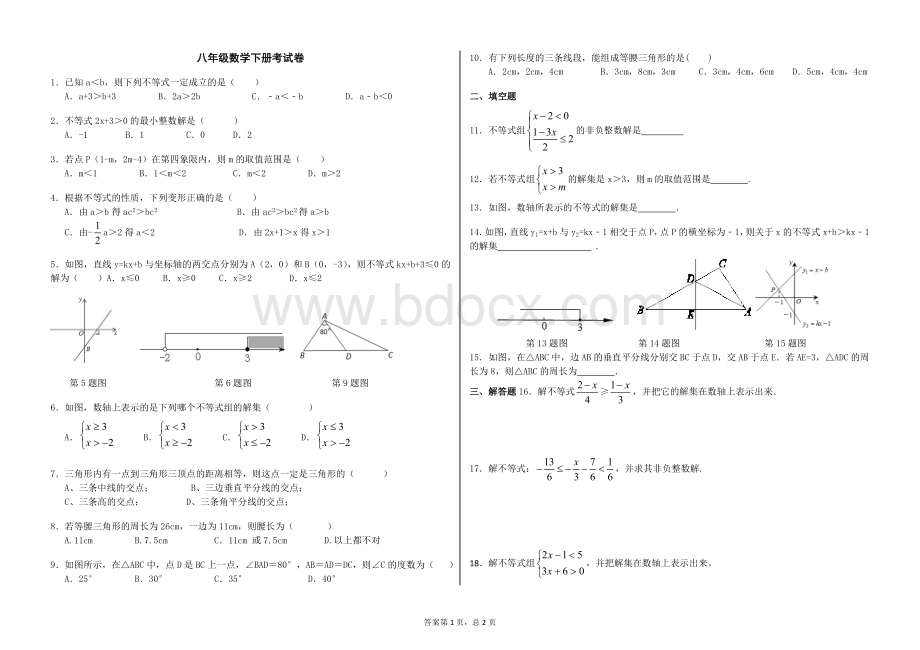 新北师大版八年级数学下册第一二单元月考试卷.docx_第1页