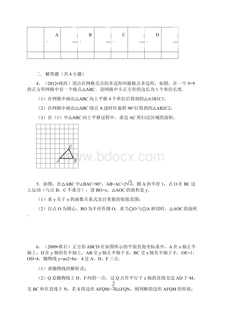 中考数学易错题综合专题一Word文件下载.docx_第2页