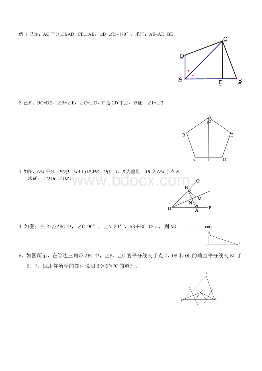 人教版八年级上册数学各章知识点及练习题.doc