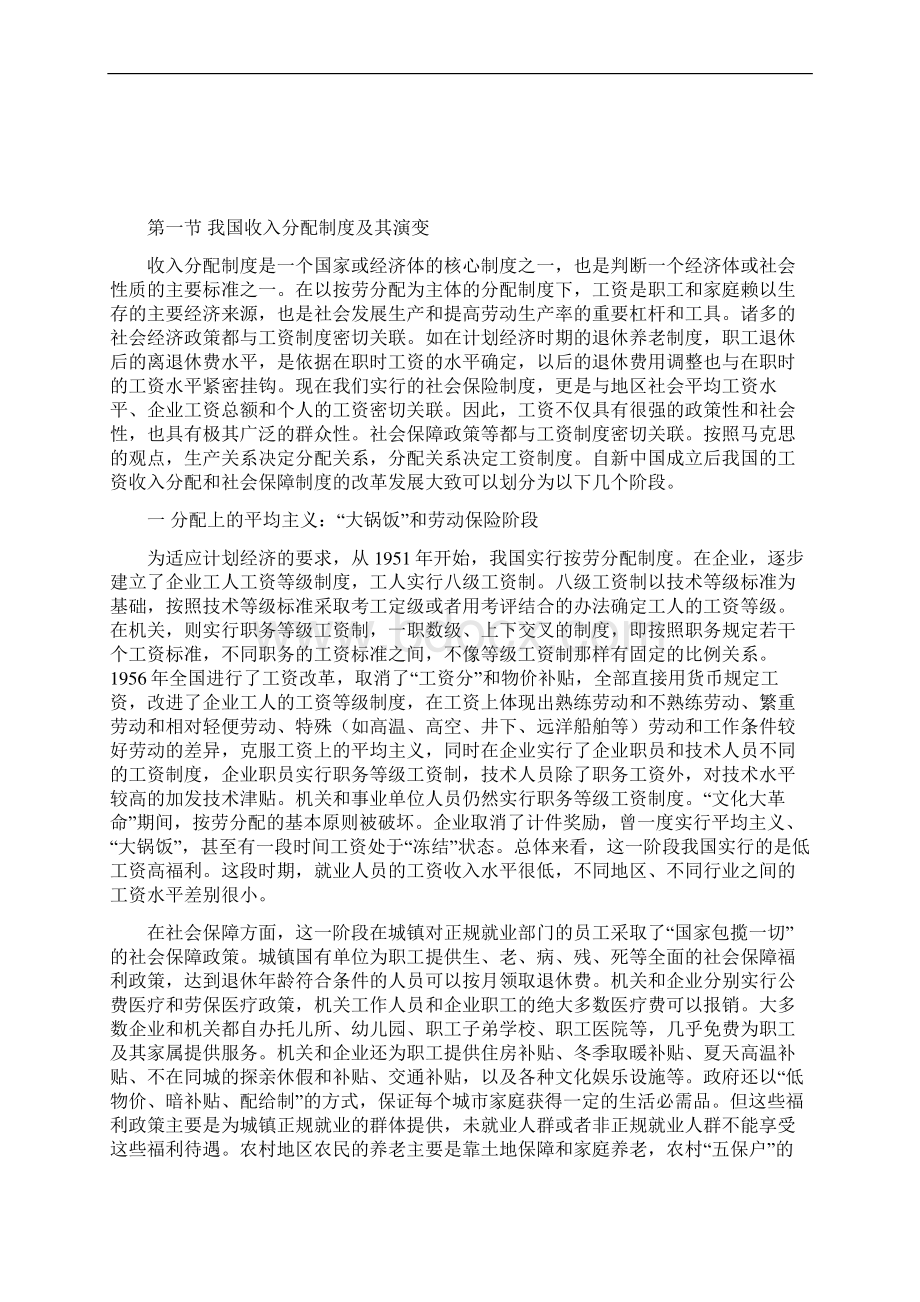 我国工资收入分配与社会保险筹资Word文档格式.docx_第2页