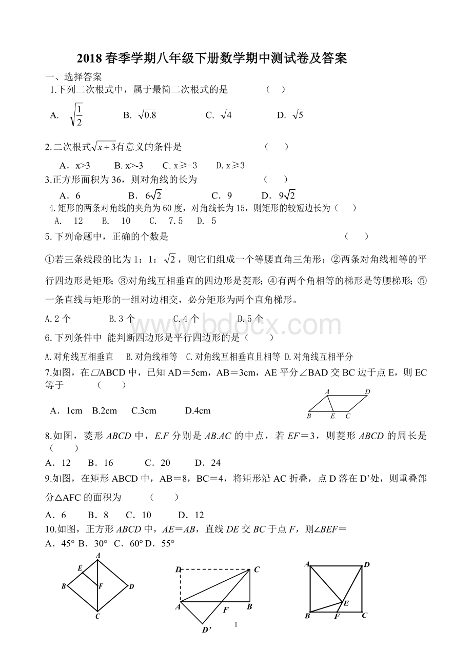 季学期八年级下册数学期中测试卷及答案文档格式.doc_第1页