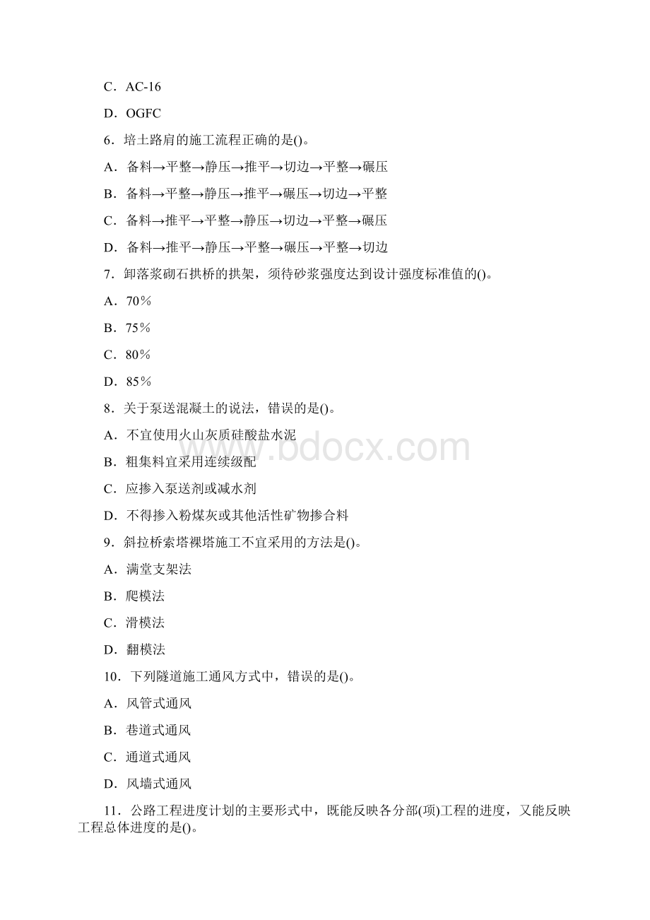 一级公路真题及答案包含所有案例题.docx_第2页