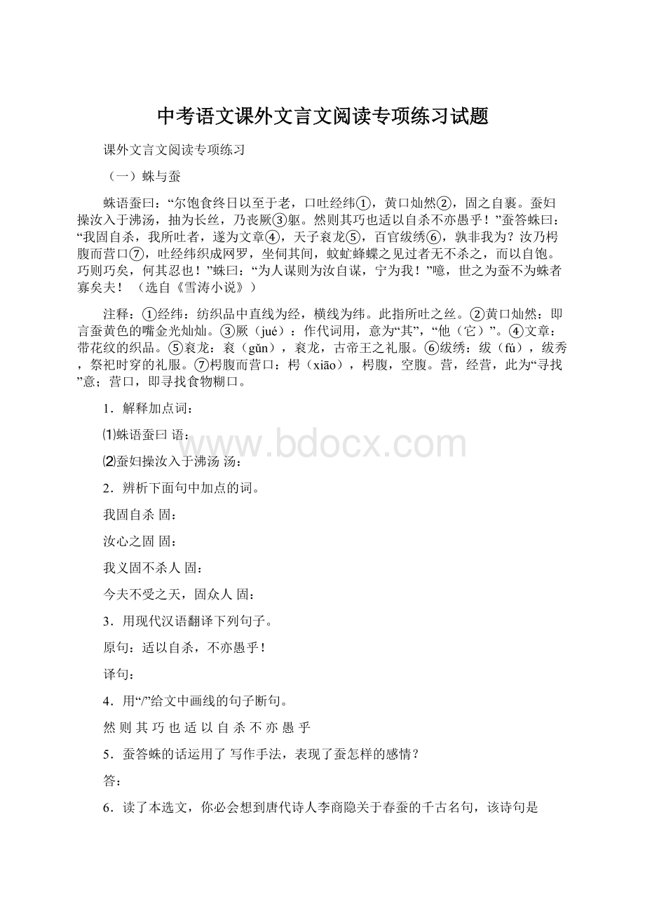 中考语文课外文言文阅读专项练习试题Word文件下载.docx