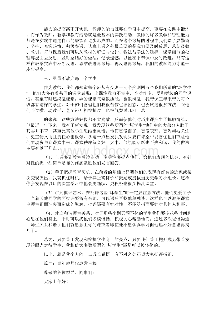 青年教师发言主题.docx_第2页