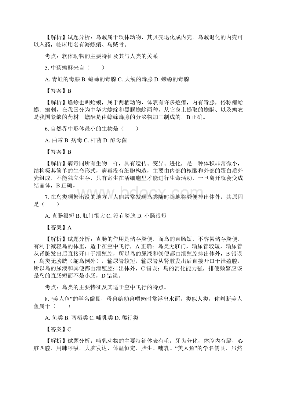 广东省汕头市潮阳区铜盂镇学年八年级上期末生物试题解析版Word文档格式.docx_第2页