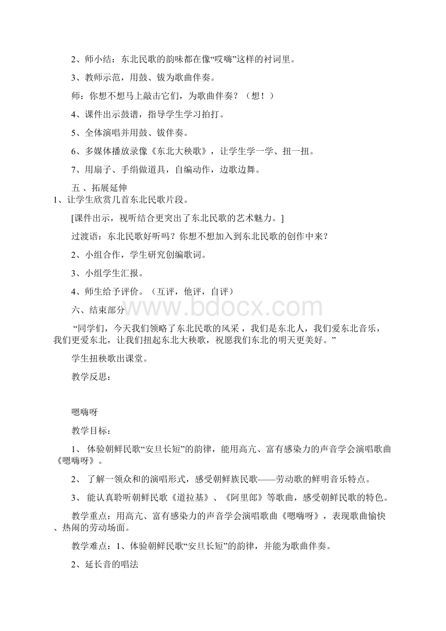 40页精品新湘教版五年级上册音乐教案 1.docx_第3页