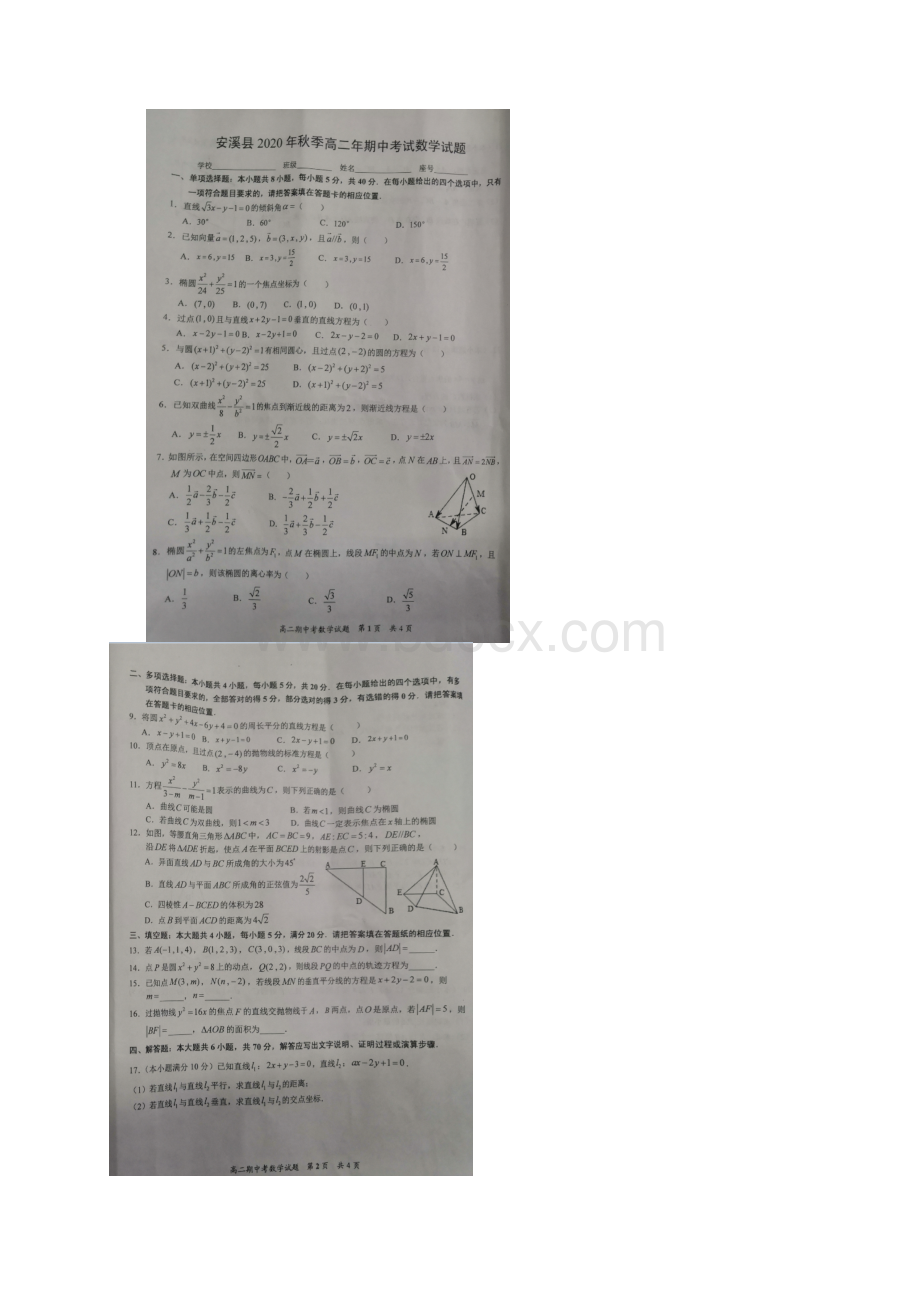 福建省泉州市安溪县学年高二上学期期中考试数学试题 图片版含答案Word下载.docx_第2页