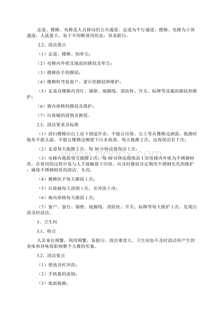 医院保洁方案.docx_第3页