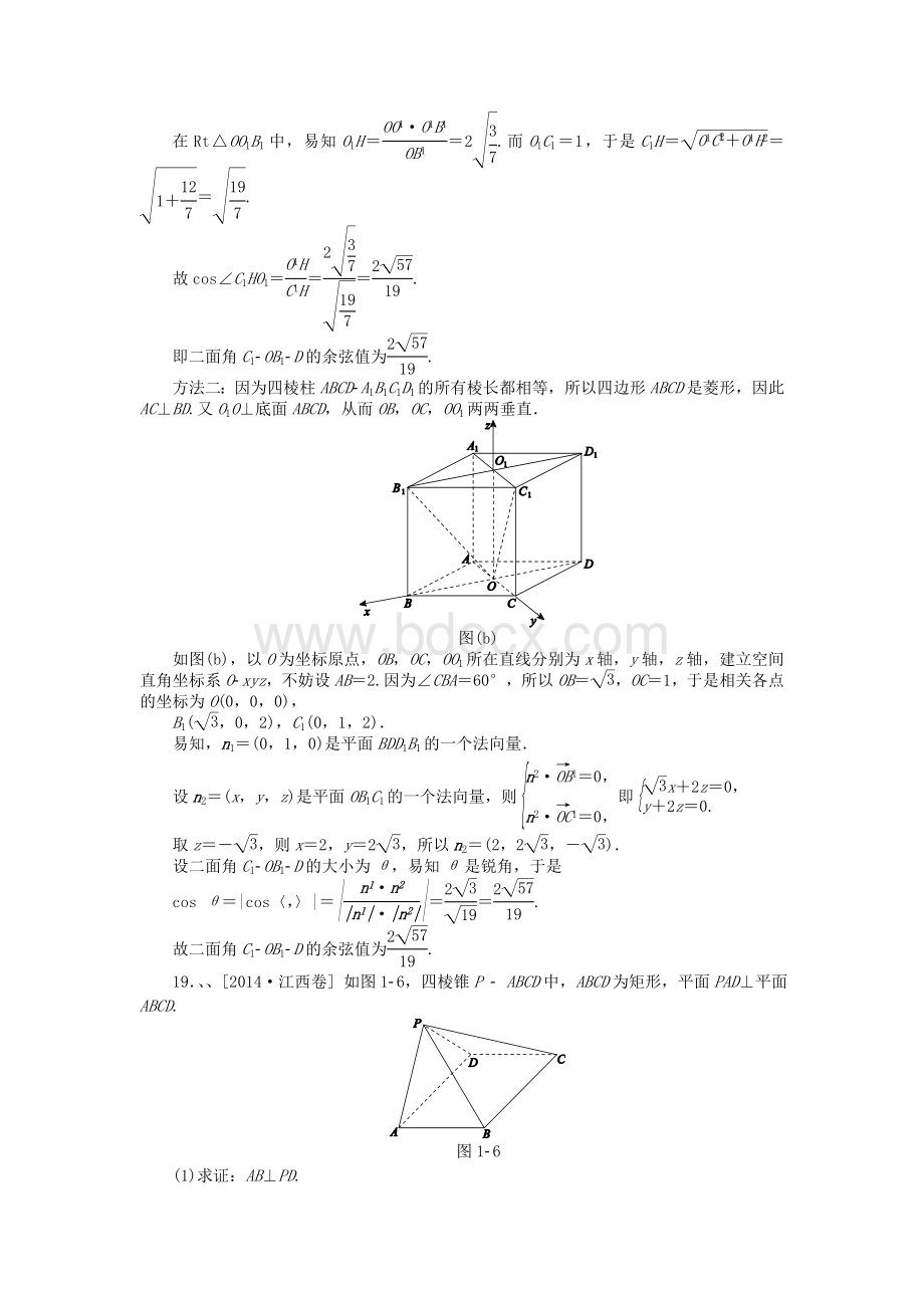 立体几何专题训练(附答案).doc_第2页