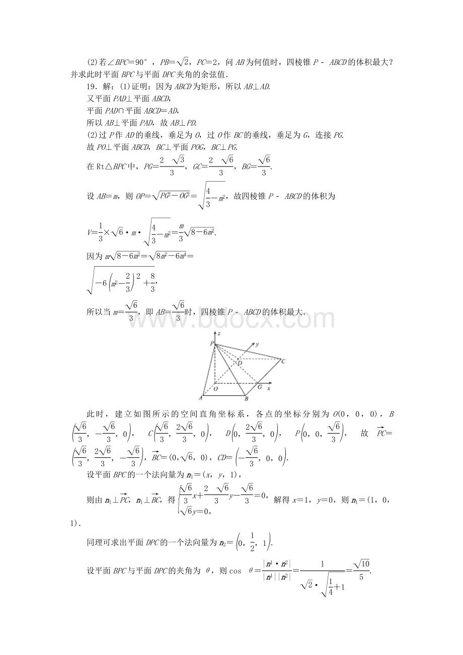 立体几何专题训练(附答案).doc_第3页