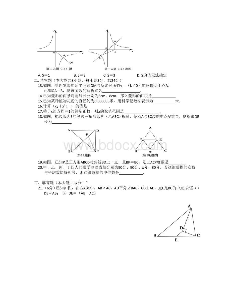 人教版八年级下数学期末测试题有答案.doc_第2页