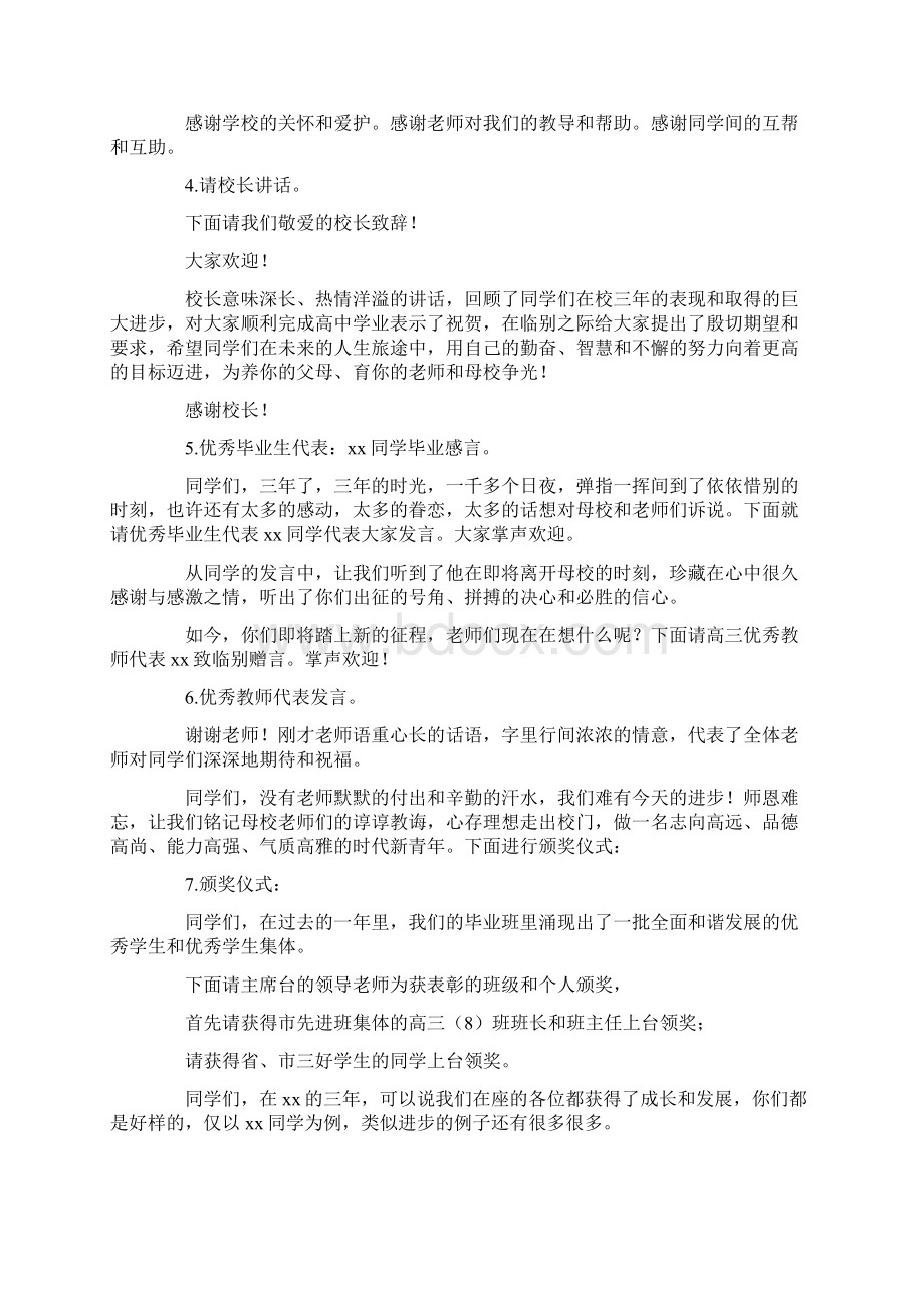 高三毕业晚会主持词范文.docx_第2页