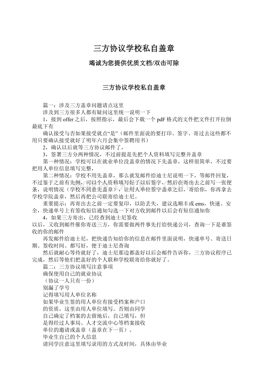 三方协议学校私自盖章.docx_第1页