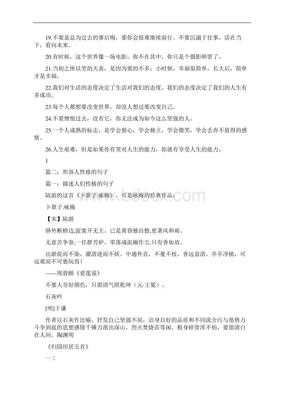 关于脾气的经典语句.docx_第2页