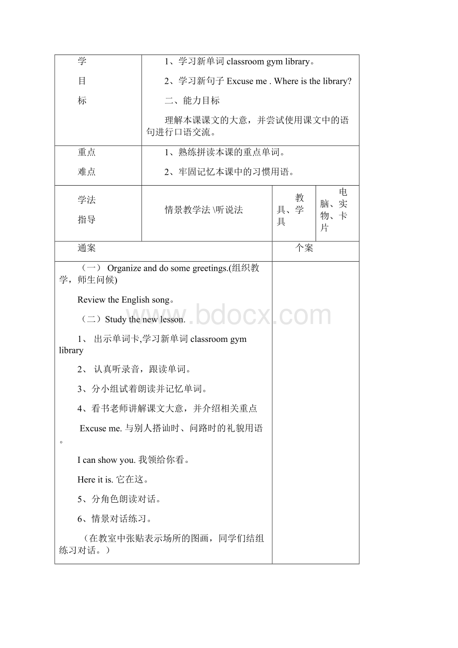 冀教版小学四年级英语上册教案Word文档格式.docx_第2页