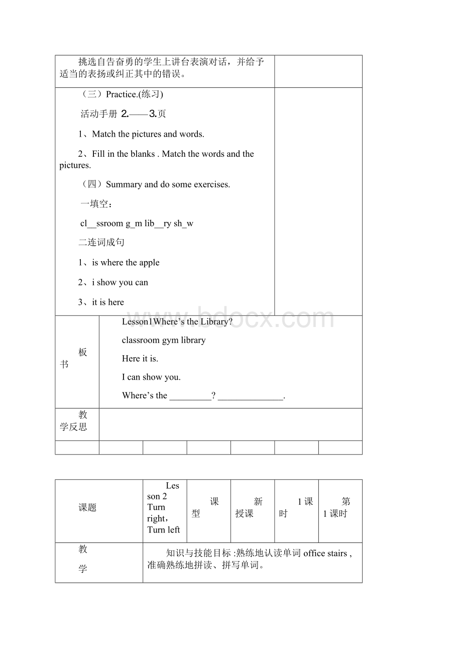 冀教版小学四年级英语上册教案Word文档格式.docx_第3页