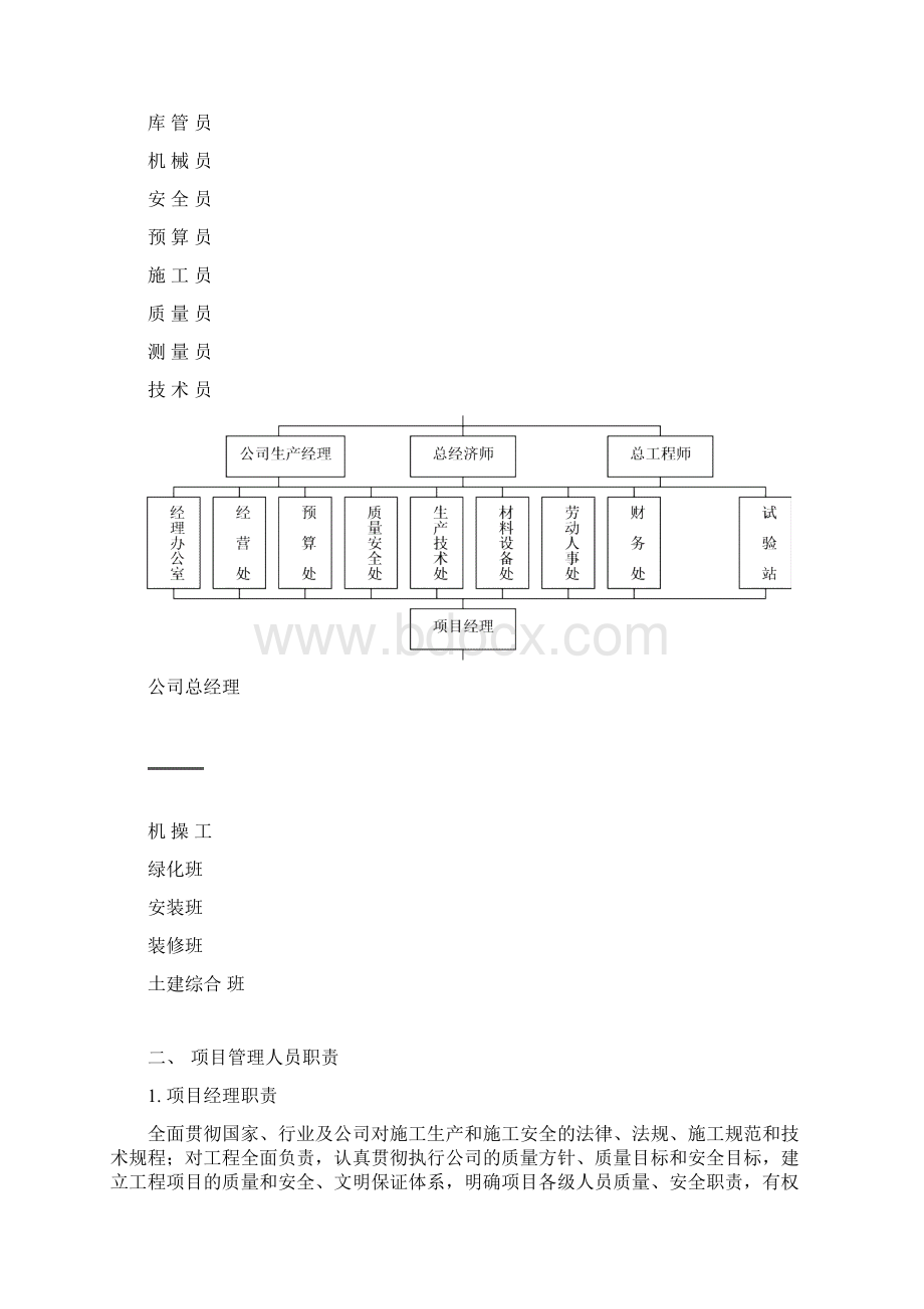 芙蓉金城商业街景观施工组织设计.docx_第2页