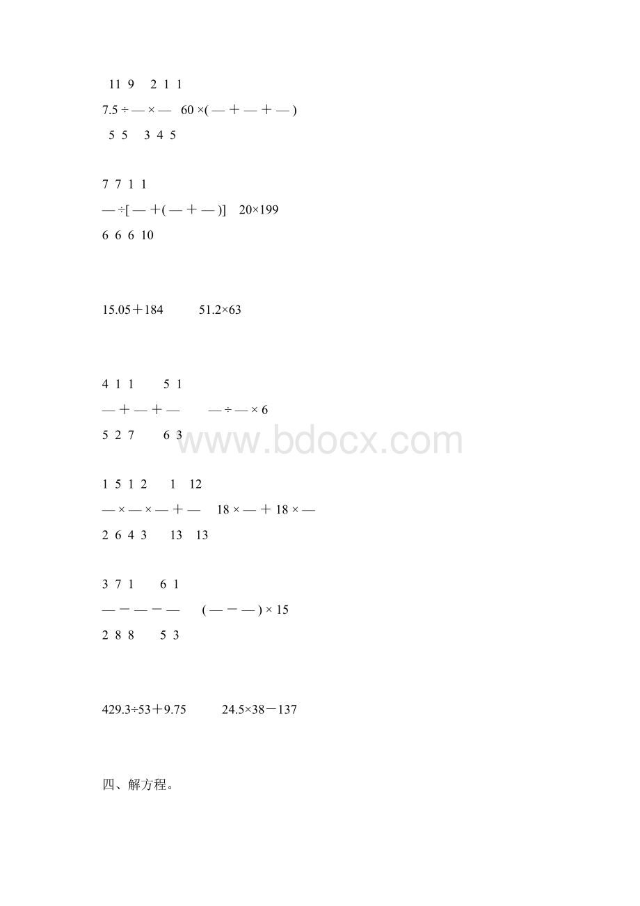 六年级数学下册计算题总复习大全61Word格式.docx_第2页