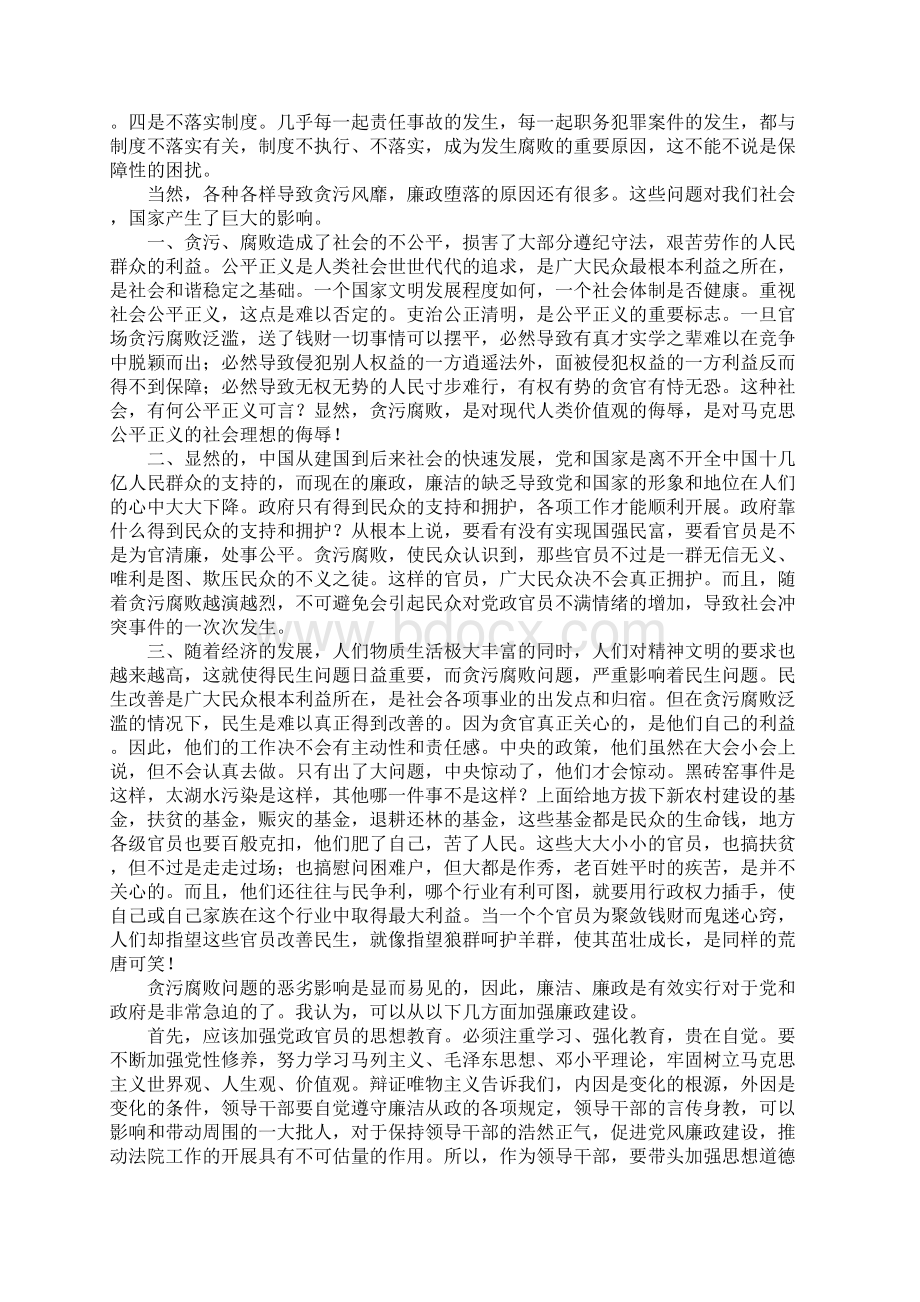 偷吃偷拿心得体会Word下载.docx_第3页