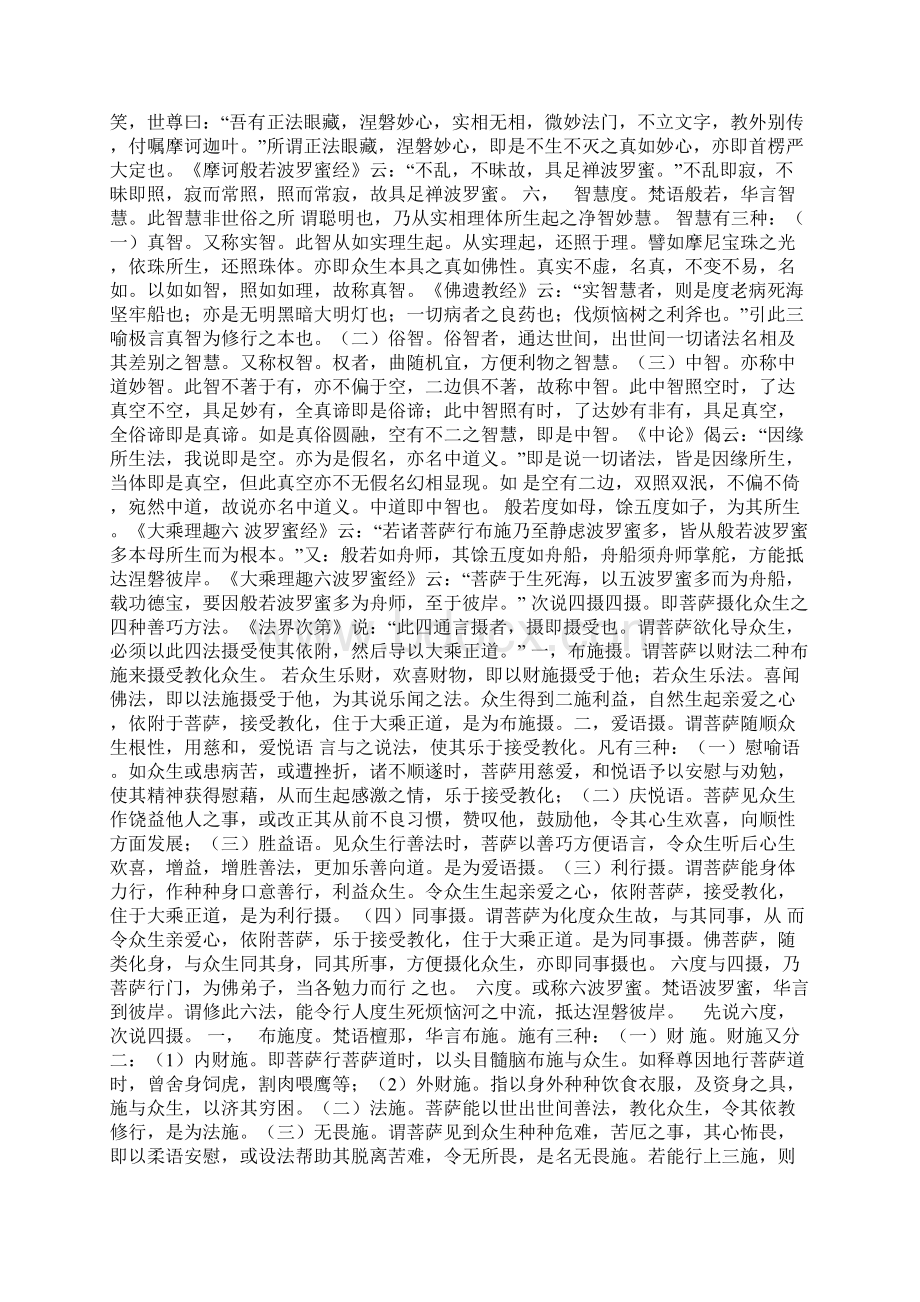 四摄六度讲解Word文件下载.docx_第3页