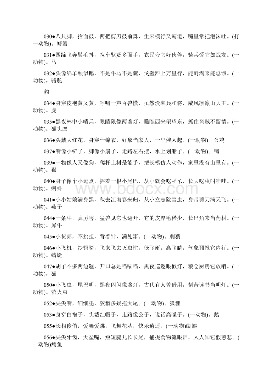 儿童趣味谜语.docx_第2页