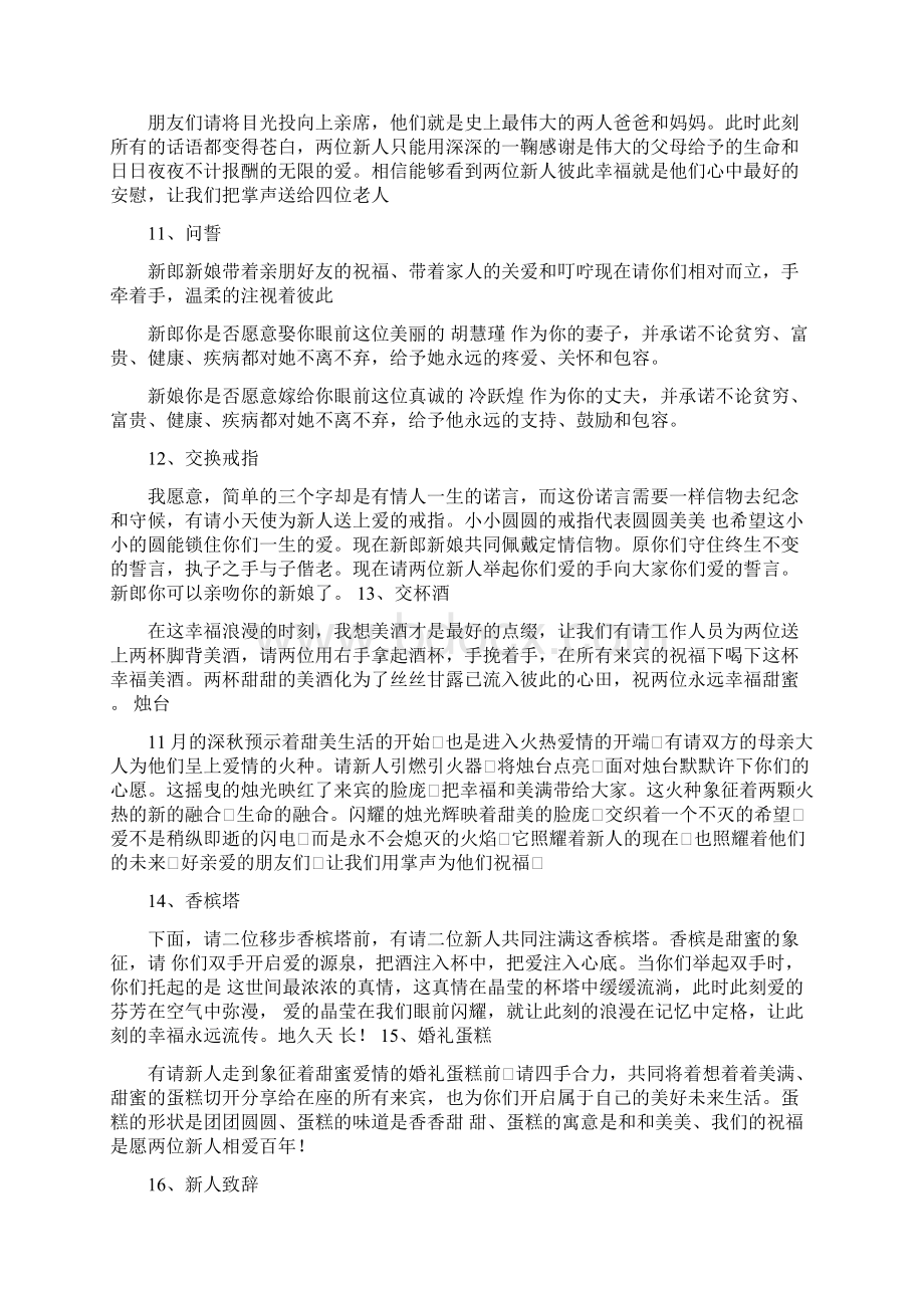 抛花球主持词实用word文档 12页Word文件下载.docx_第3页