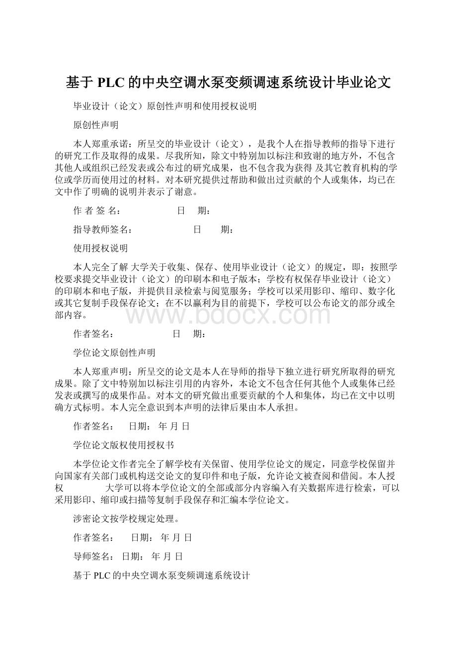 基于PLC的中央空调水泵变频调速系统设计毕业论文.docx