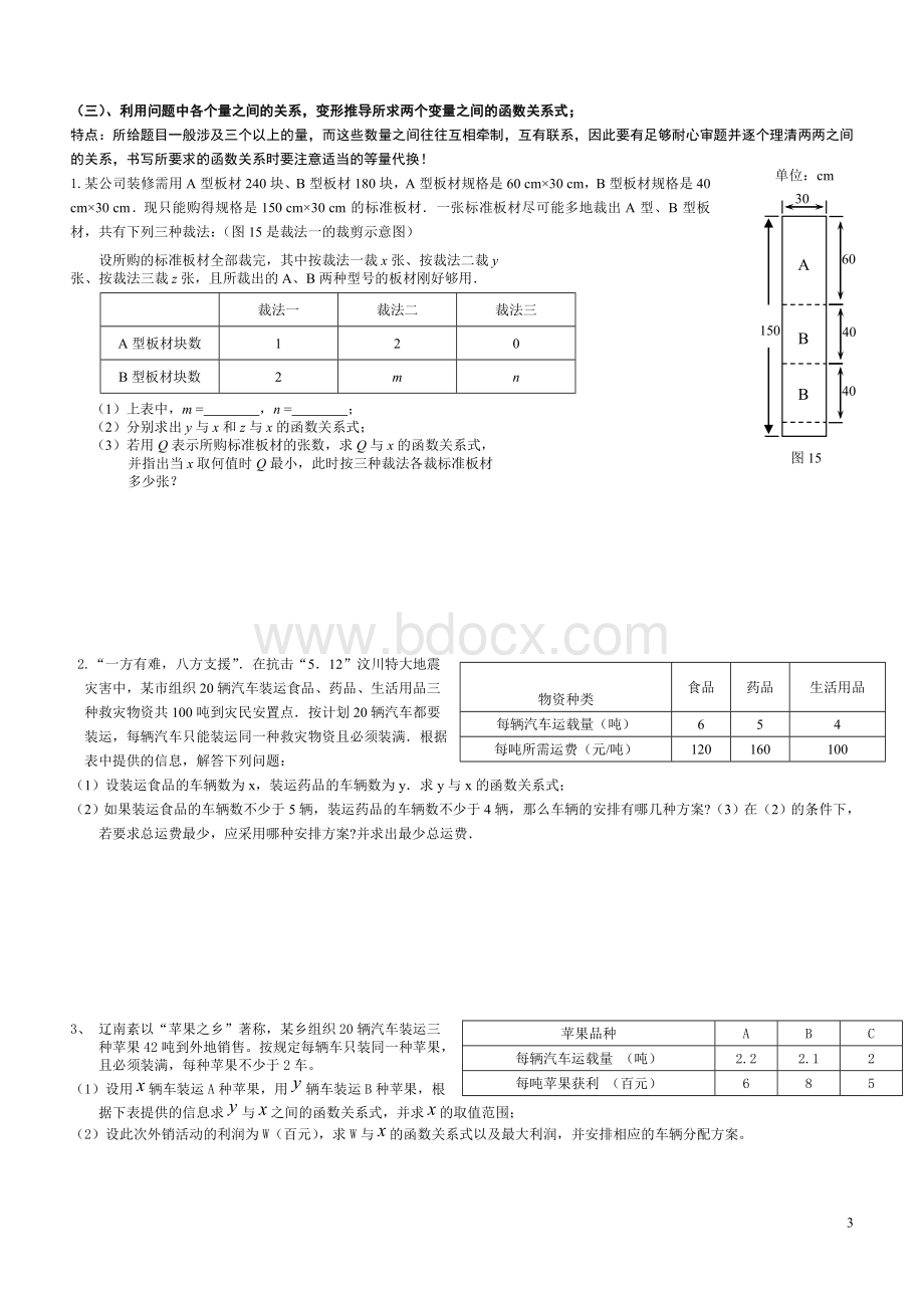 一次函数与实际问题分类汇编Word文件下载.doc_第3页