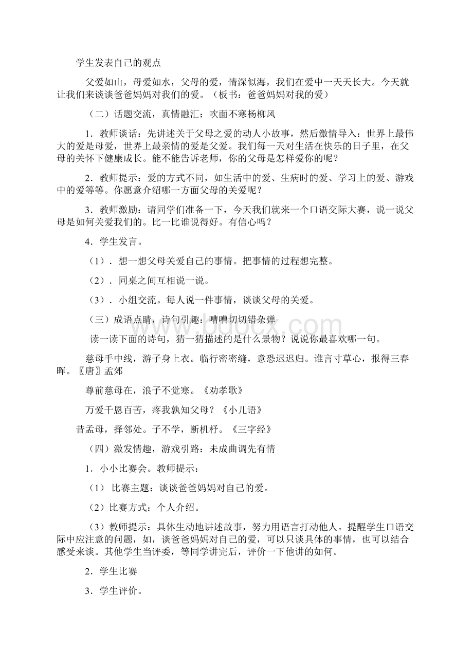 新课标人教版小学语文三年级上册作文教案全册Word文档下载推荐.docx_第2页