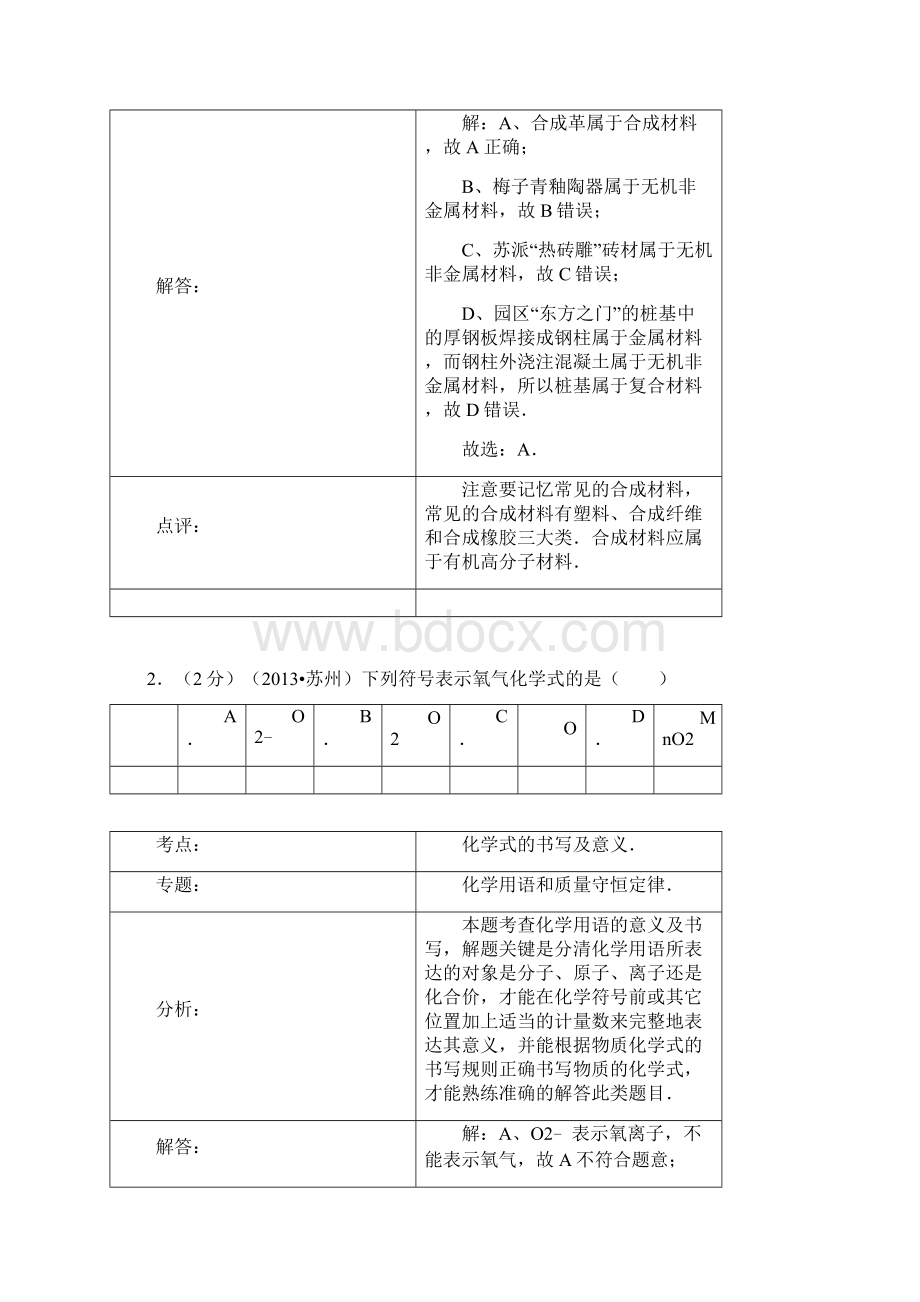 江苏省苏州市中考化学试题附答案.docx_第2页