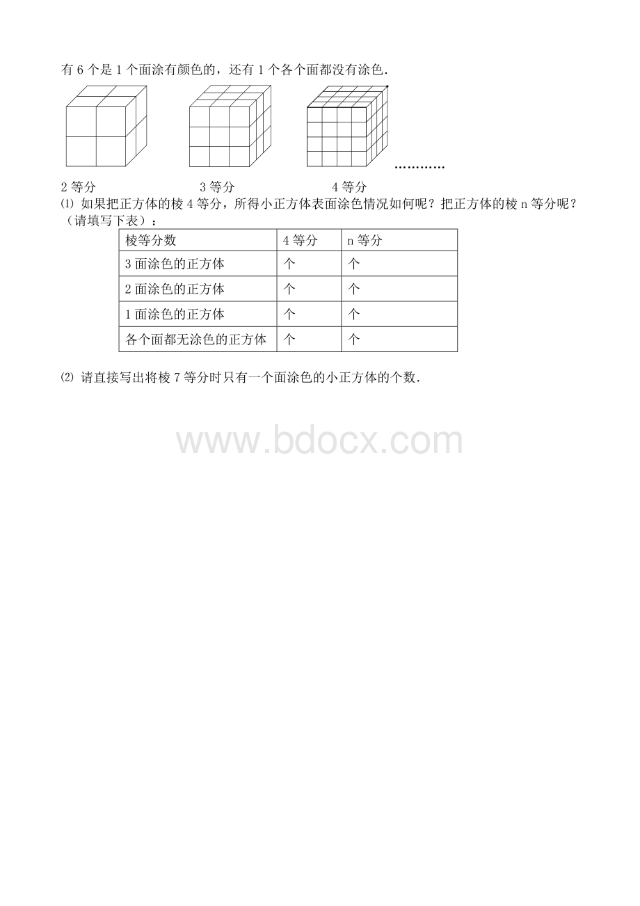 新人教版七年级数学上册2012-2013学年度第一学期期中考试模拟试题(1).doc_第3页