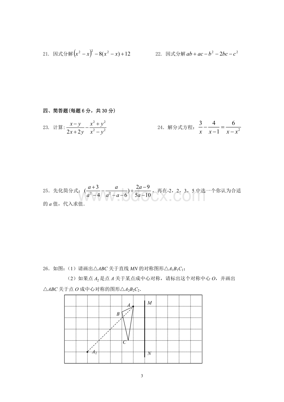 上海数学七年级第一学期期末考试Word文档下载推荐.doc_第3页