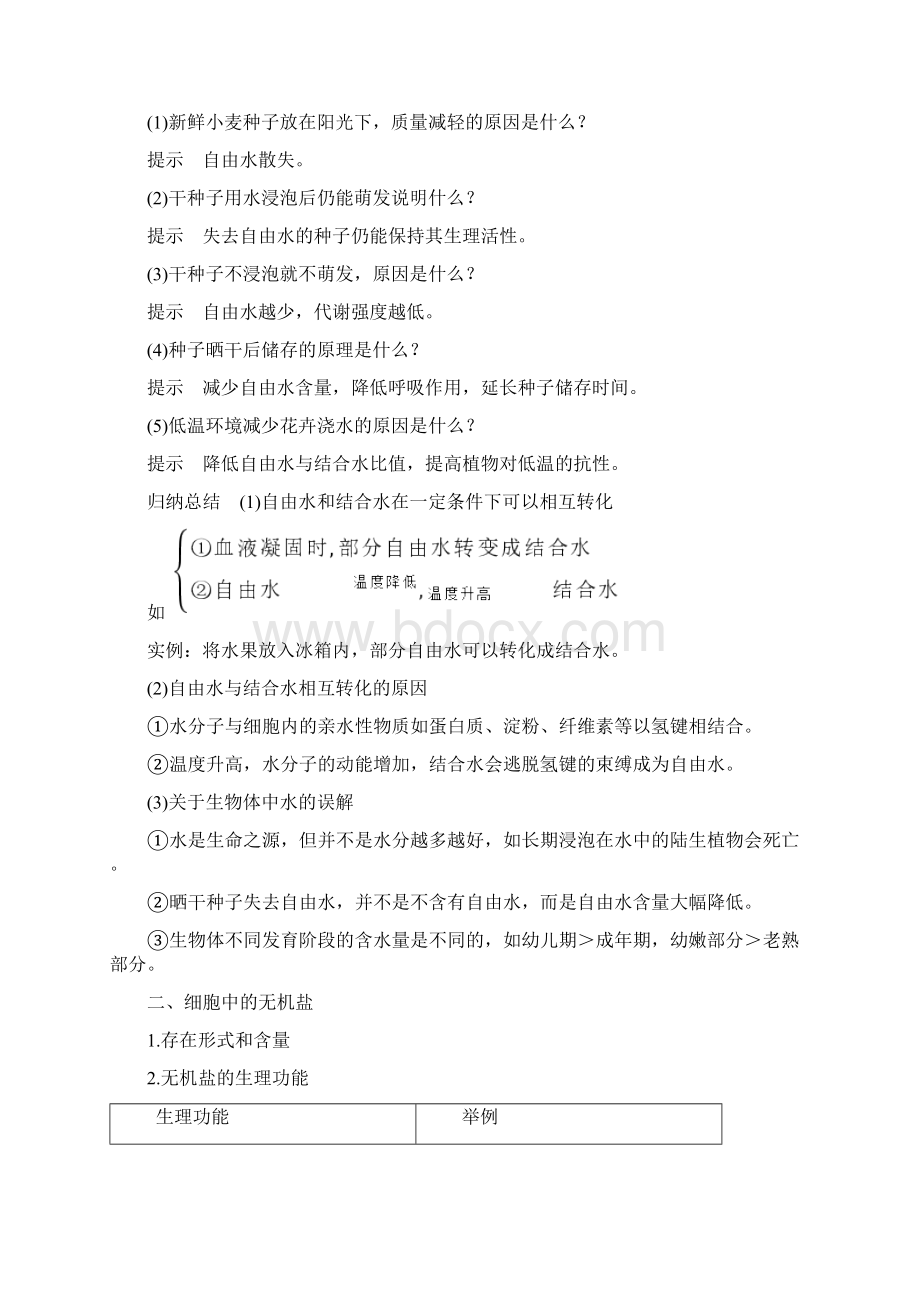 高中生物必修122 细胞中的无机物学案Word文档下载推荐.docx_第2页