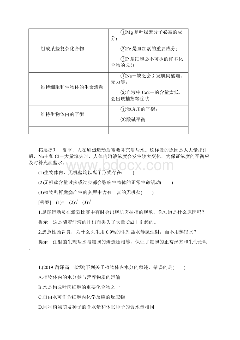 高中生物必修122 细胞中的无机物学案Word文档下载推荐.docx_第3页