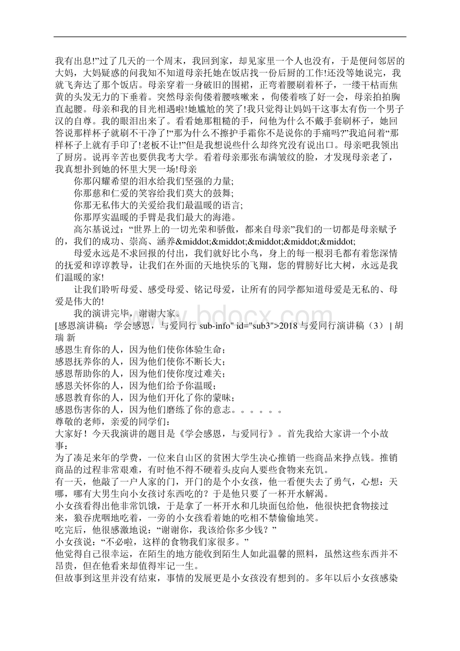 与爱同行演讲稿4篇文档格式.docx_第3页