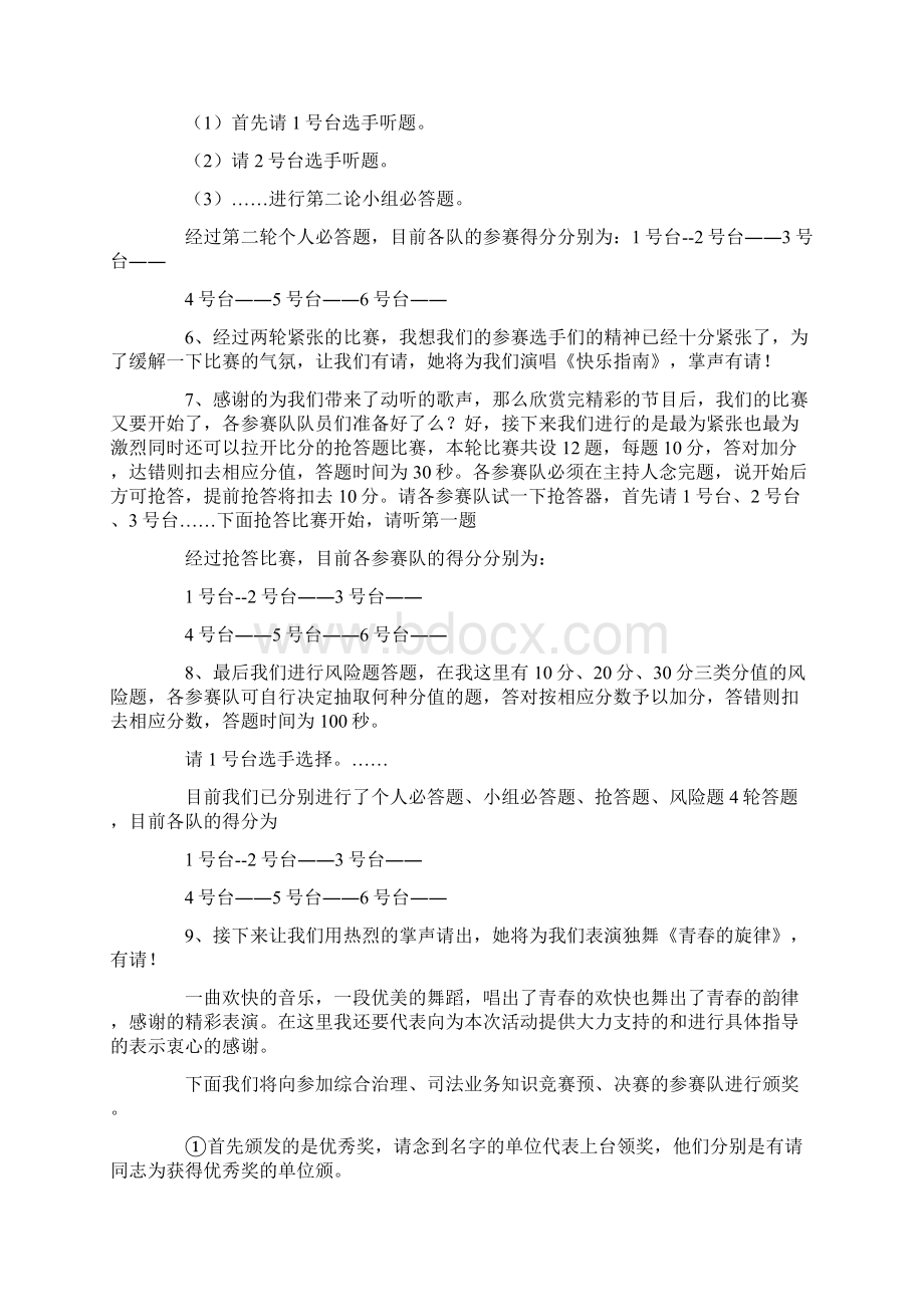 主持词范文业务知识竞赛主持词范例Word文件下载.docx_第2页