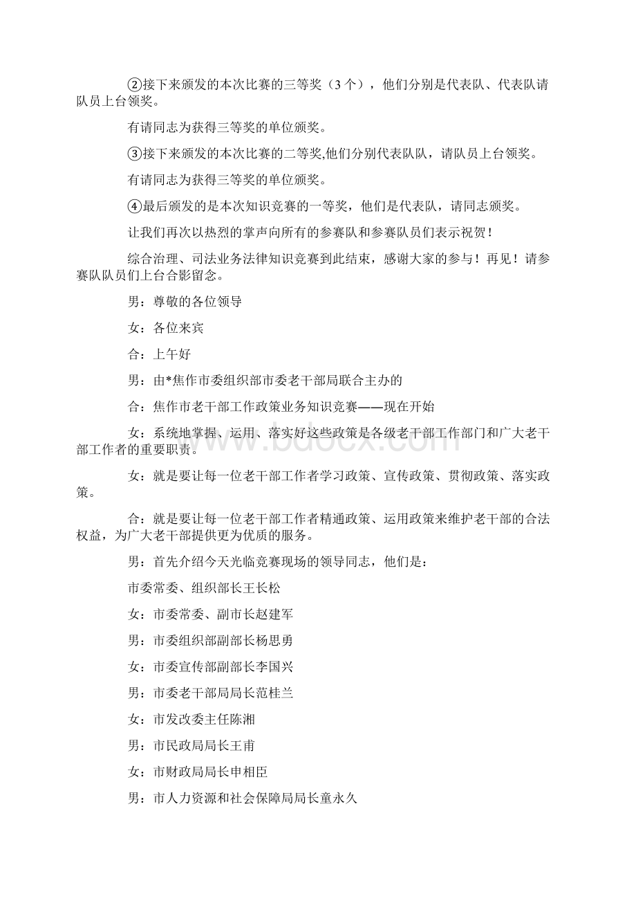 主持词范文业务知识竞赛主持词范例Word文件下载.docx_第3页