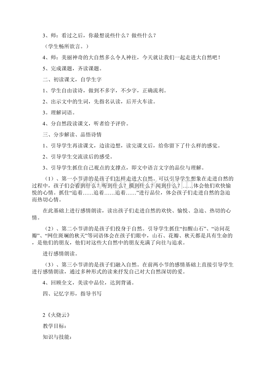 冀教版小学三年级语文上册全册教案.docx_第3页