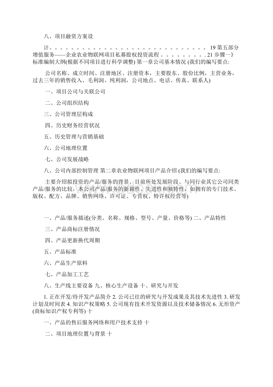 农业物联网商业计划书.docx_第3页