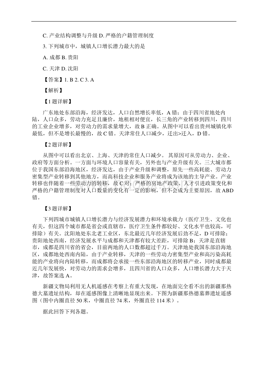 学年江西省九江市第一中学高二上学期期末考试地理试题 解析版文档格式.docx_第2页