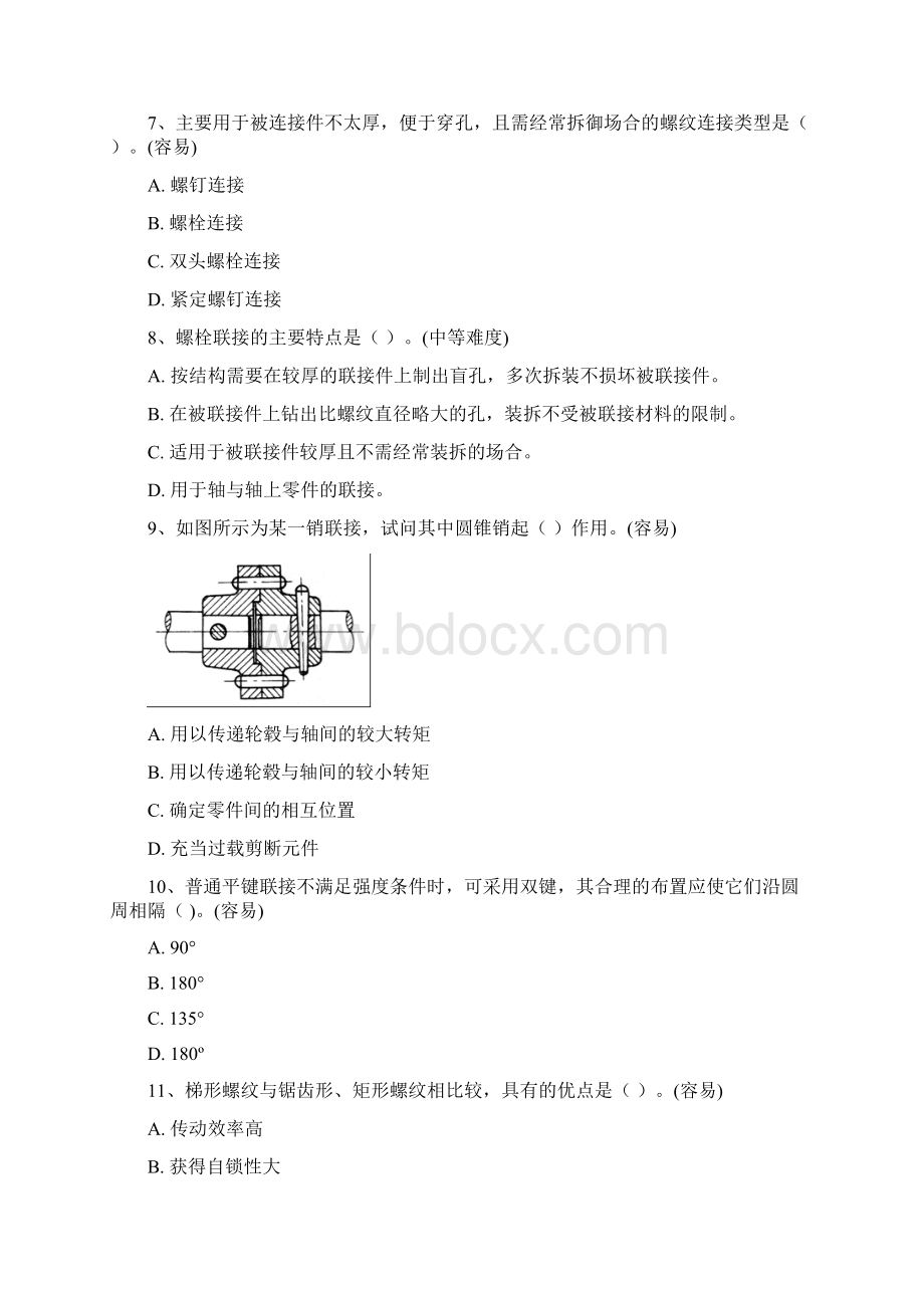 机械基础习题.docx_第3页