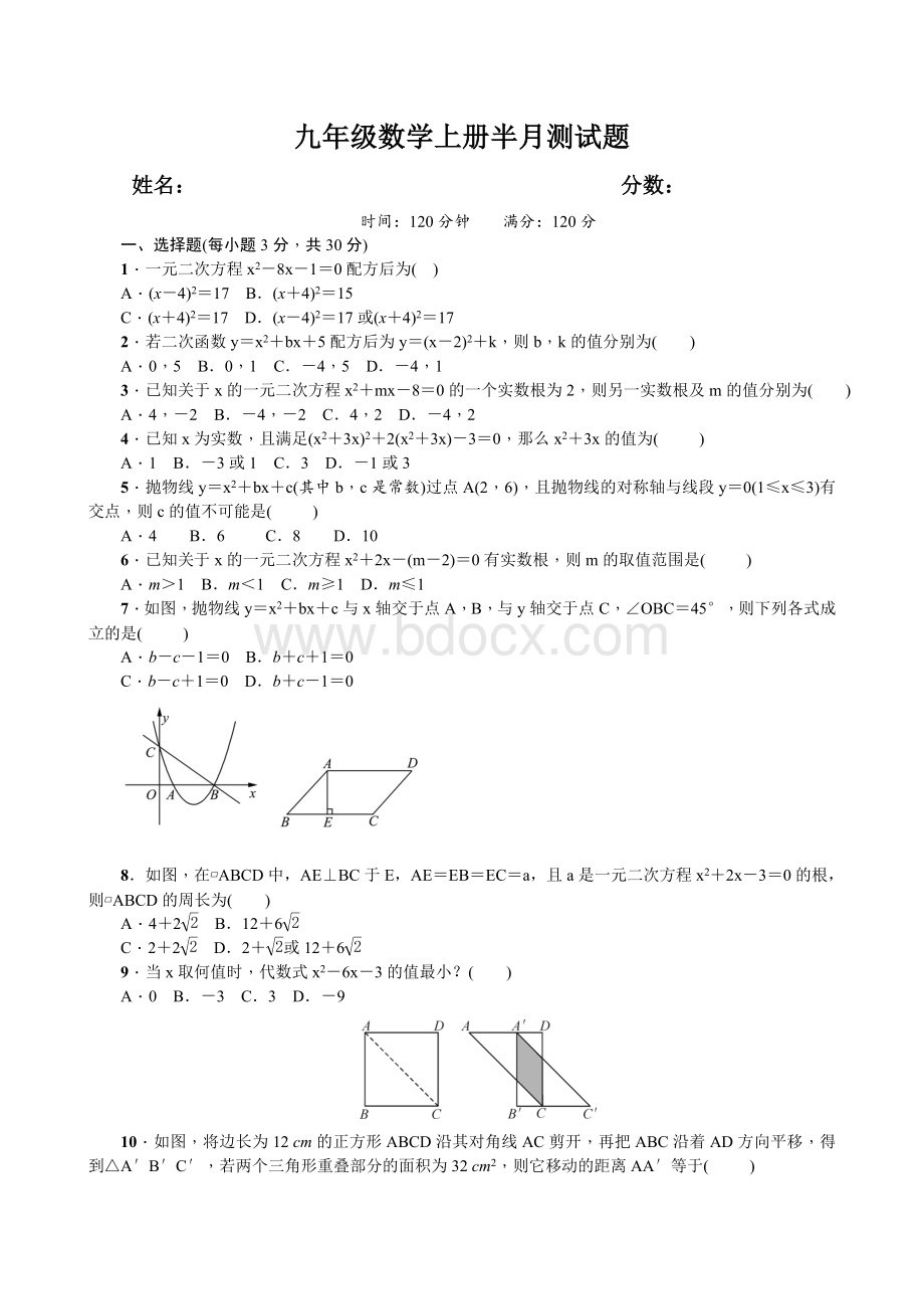 最新人教版九年级数学上册单元测试题全套及答案.doc