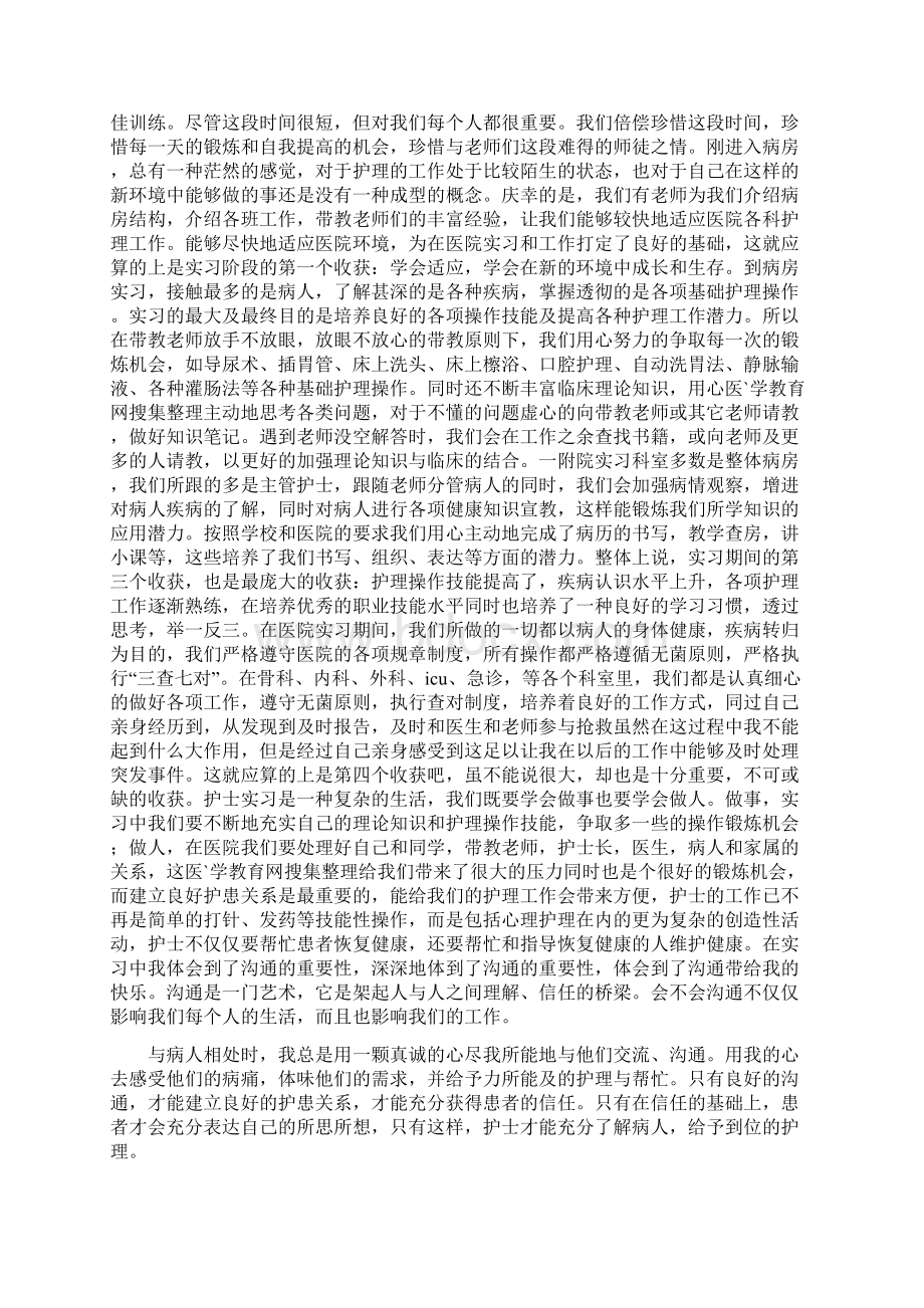 护士实习总结六篇Word下载.docx_第3页