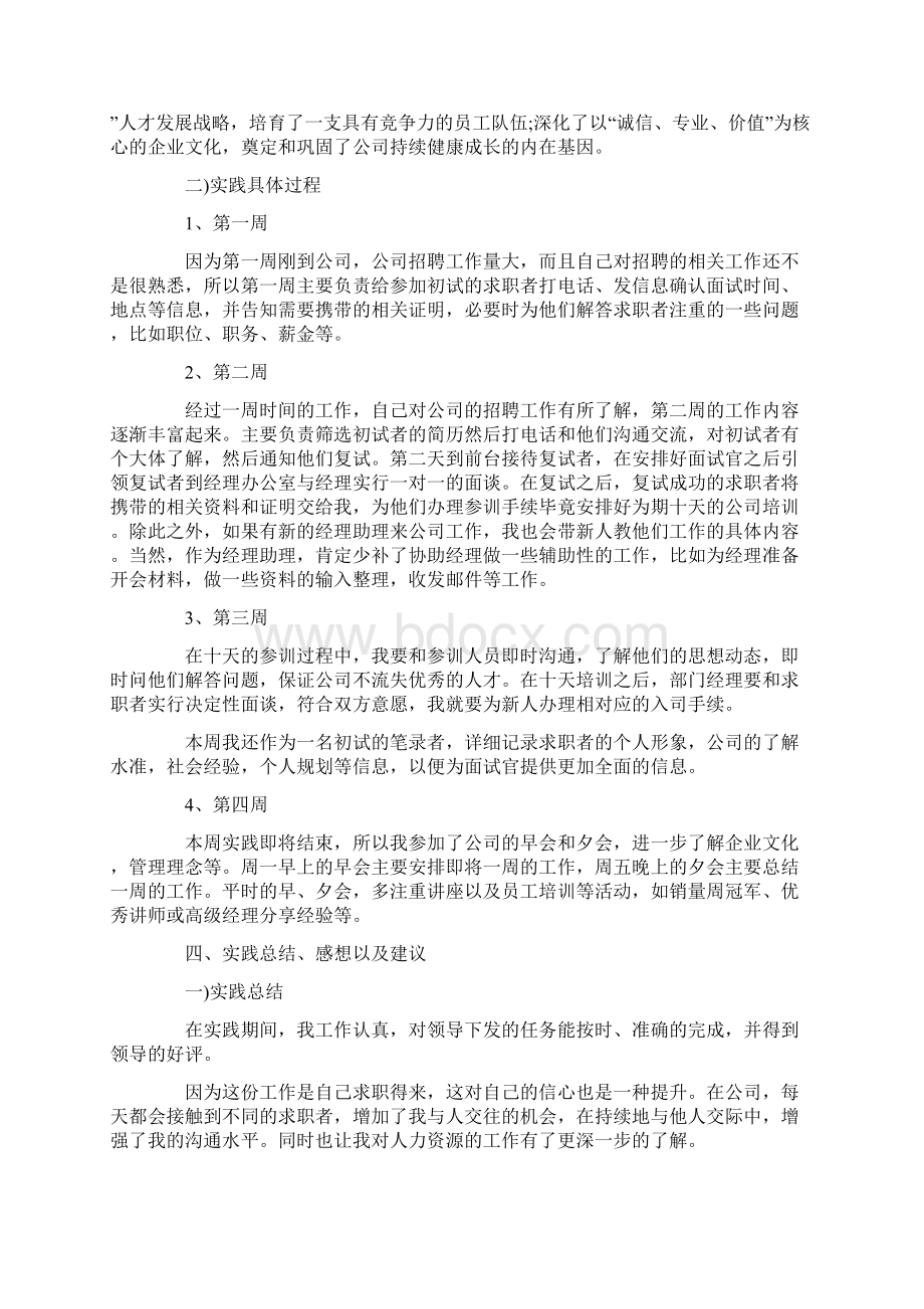 大二暑假社会实践报告范文.docx_第2页