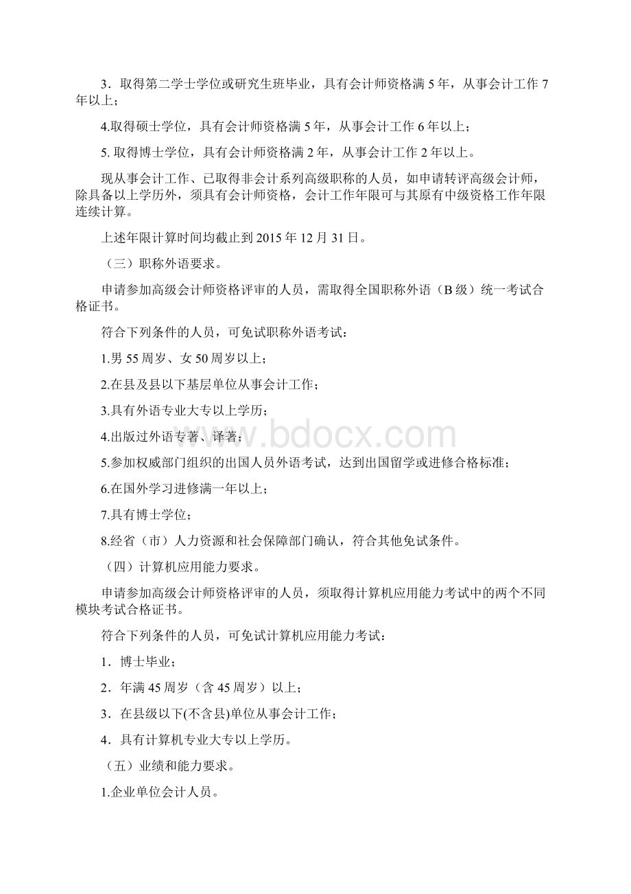 高会评审要求Word格式文档下载.docx_第2页