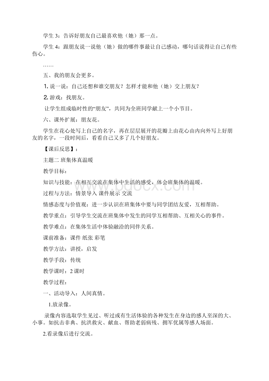 北师大版品德与生活小学二年级下册全册教案二.docx_第3页