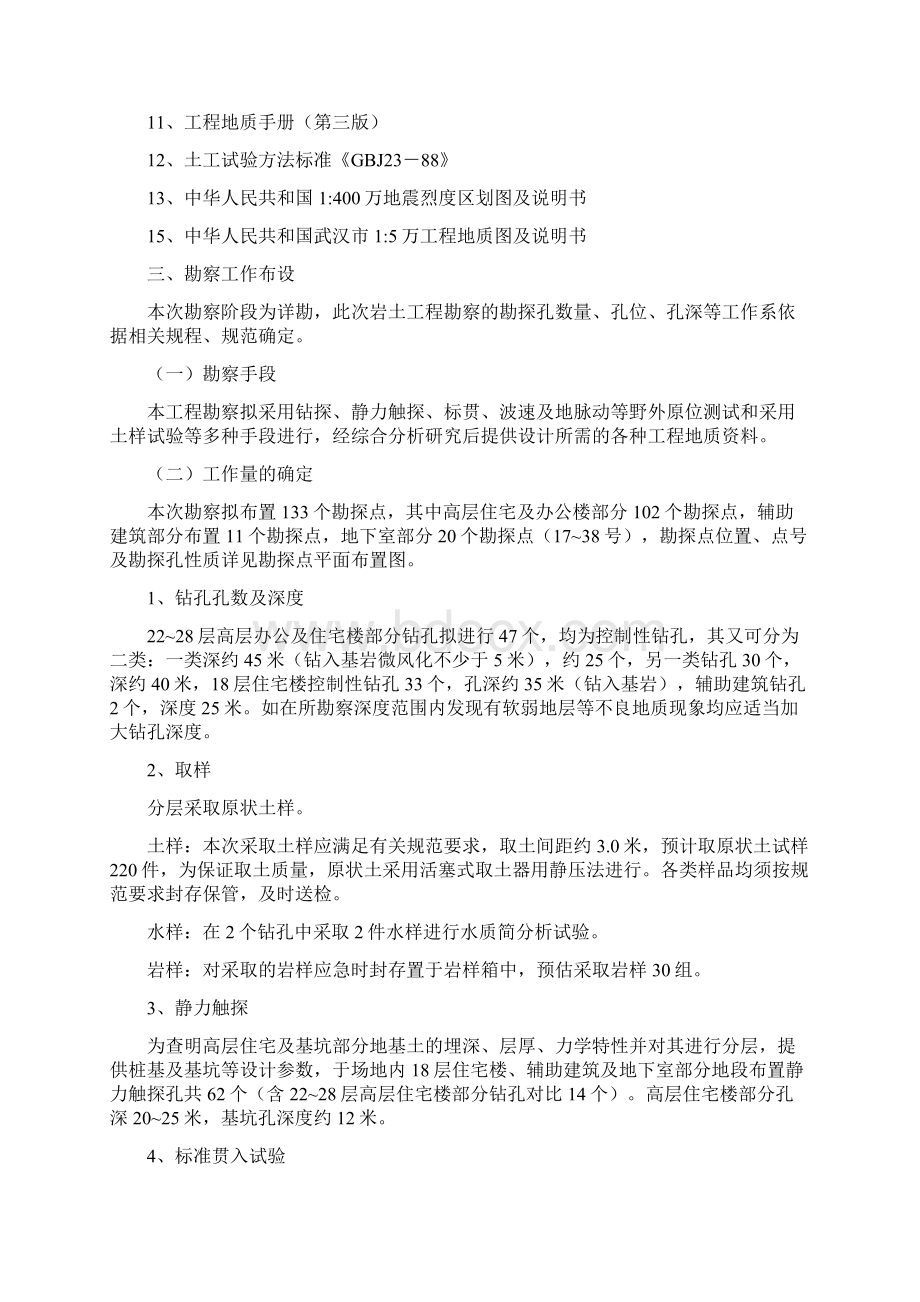 安顺月光广场岩土工程勘察方案.docx_第2页